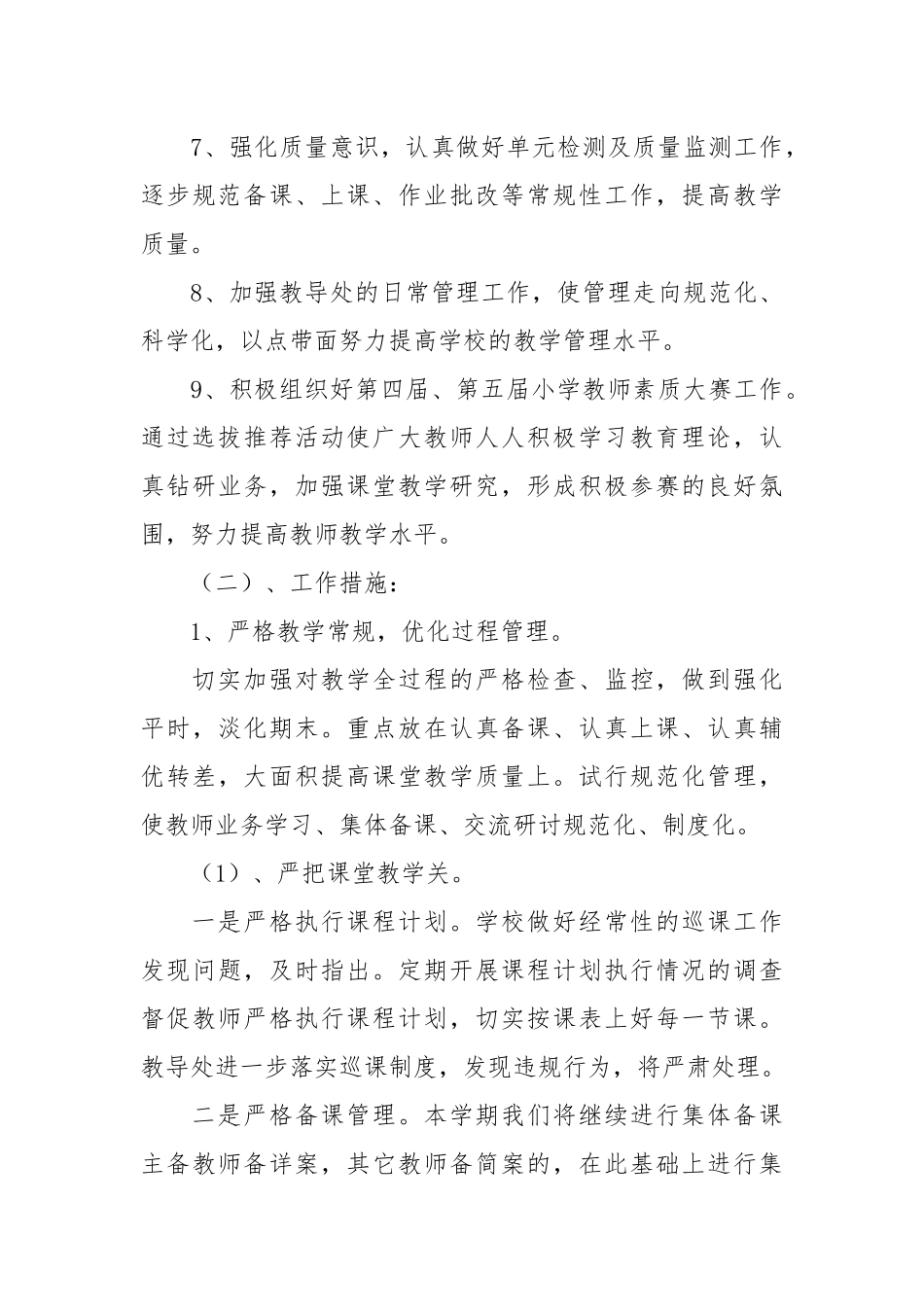 小学学年度第二学期学校工作计划.docx_第3页