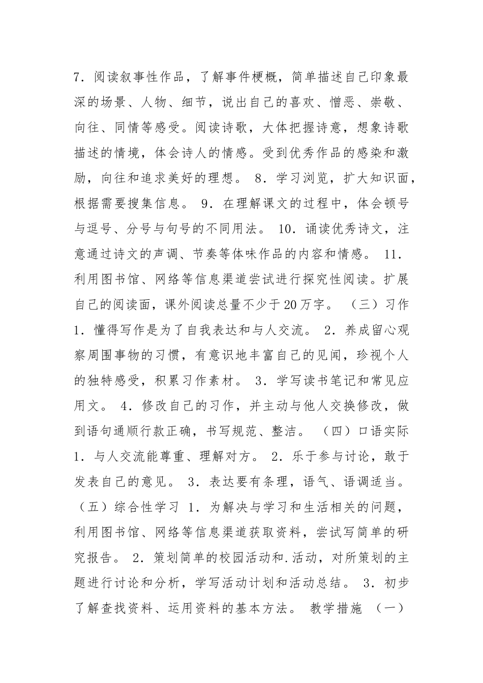 小学语文第九册教学计划_1.docx_第2页