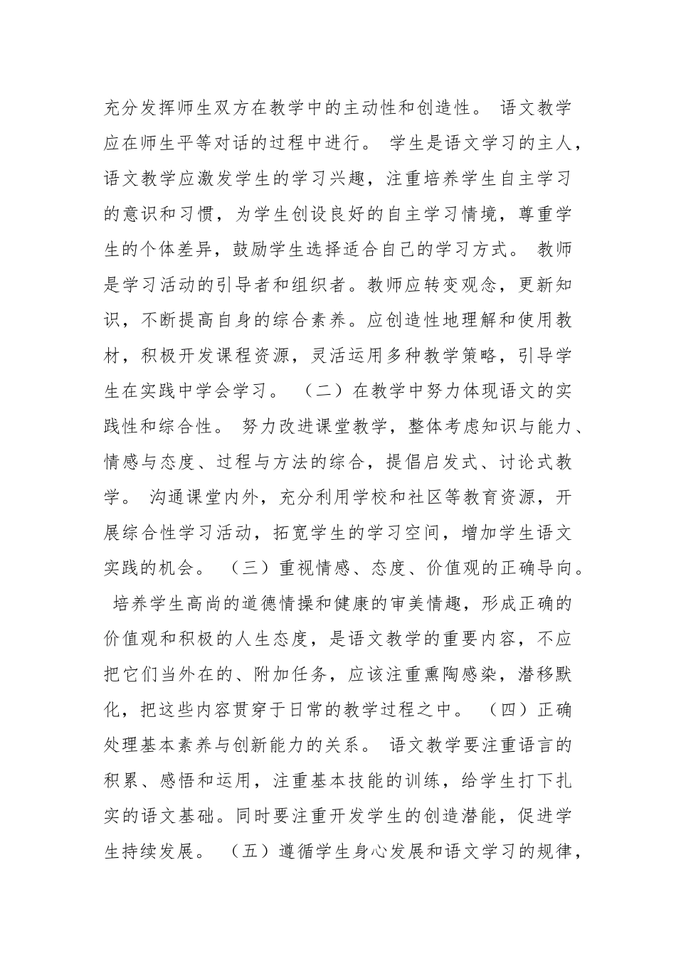 小学语文第九册教学计划_1.docx_第3页