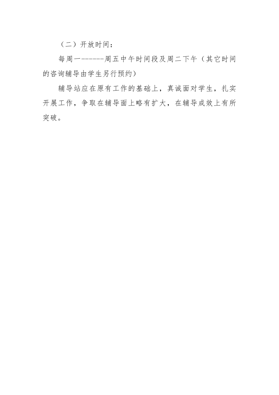 小学心理咨询室工作计划.docx_第3页