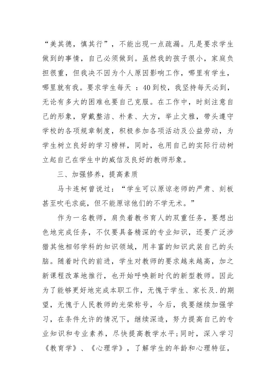 小学新老师工作计划范文汇编.docx_第2页