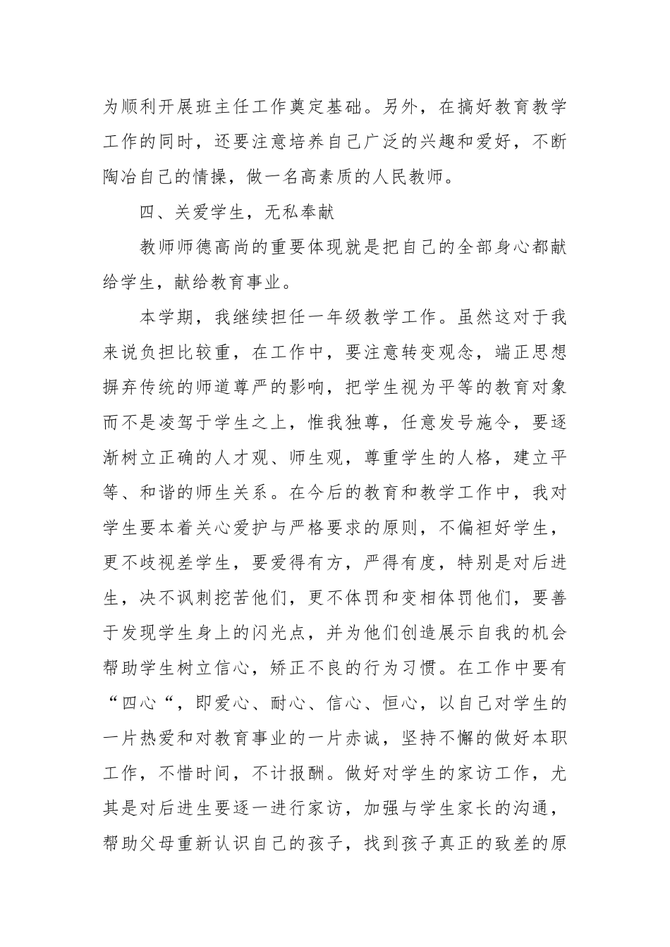 小学新老师工作计划范文汇编.docx_第3页