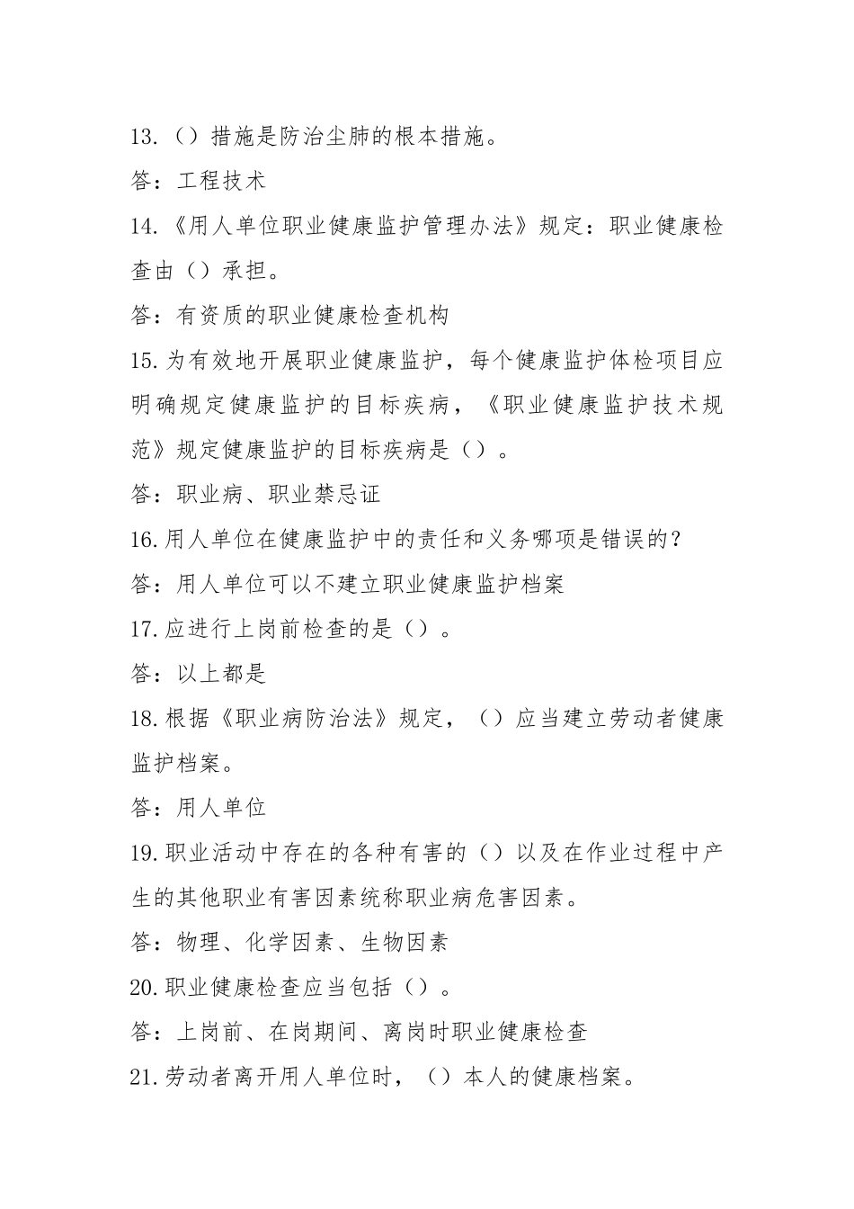 (2021年7月整理)职业病防治法(标准答案).docx_第3页