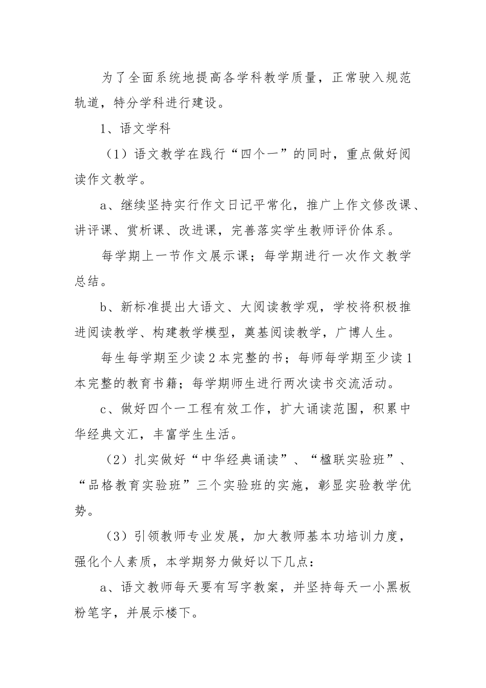 小学新学期教学工作部署.docx_第2页