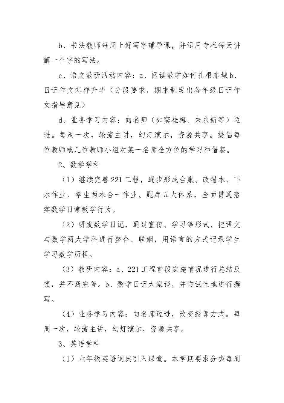 小学新学期教学工作部署.docx_第3页