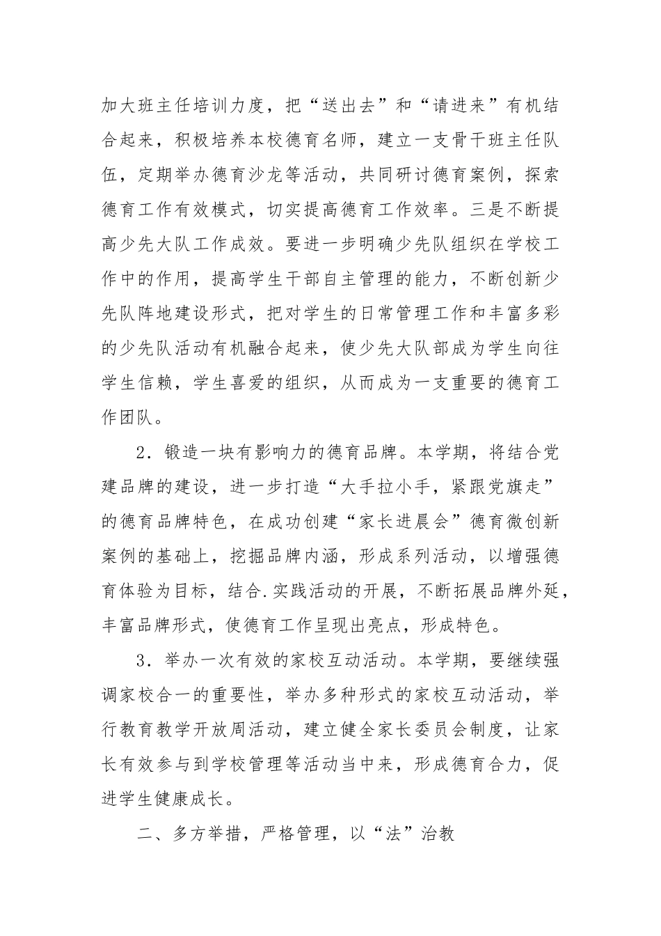 小学新学期学校工作计划.docx_第2页