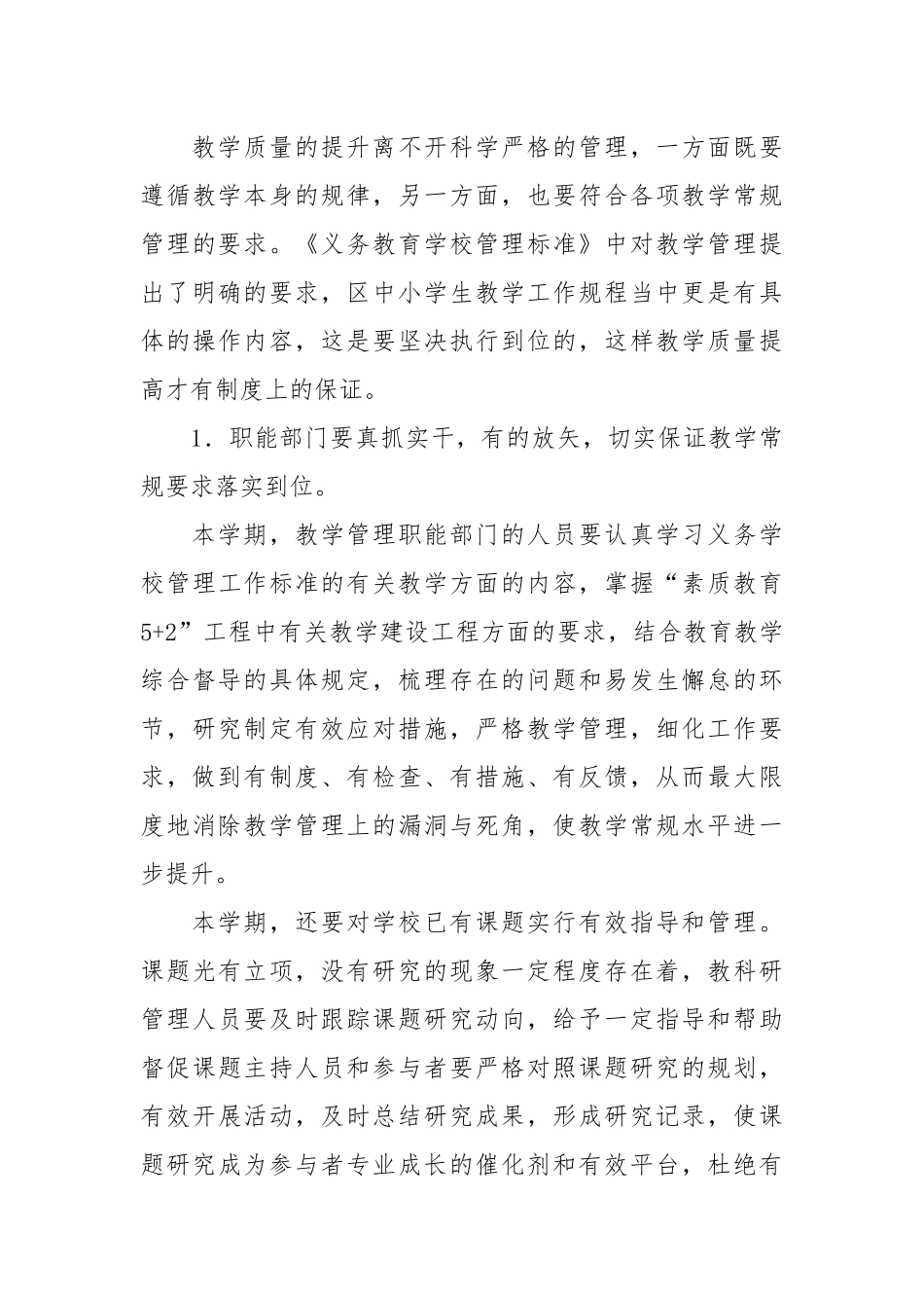 小学新学期学校工作计划.docx_第3页