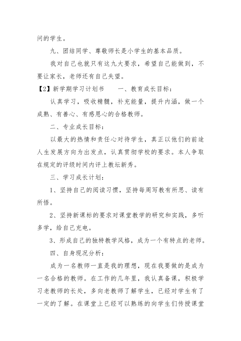 小学新学期学习计划书.docx_第2页