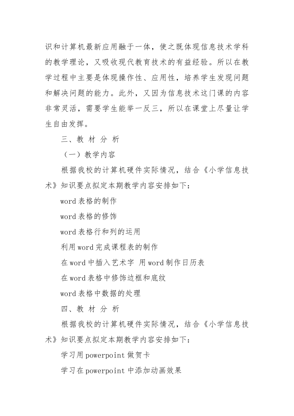 小学信息技术教学工作计划.docx_第2页