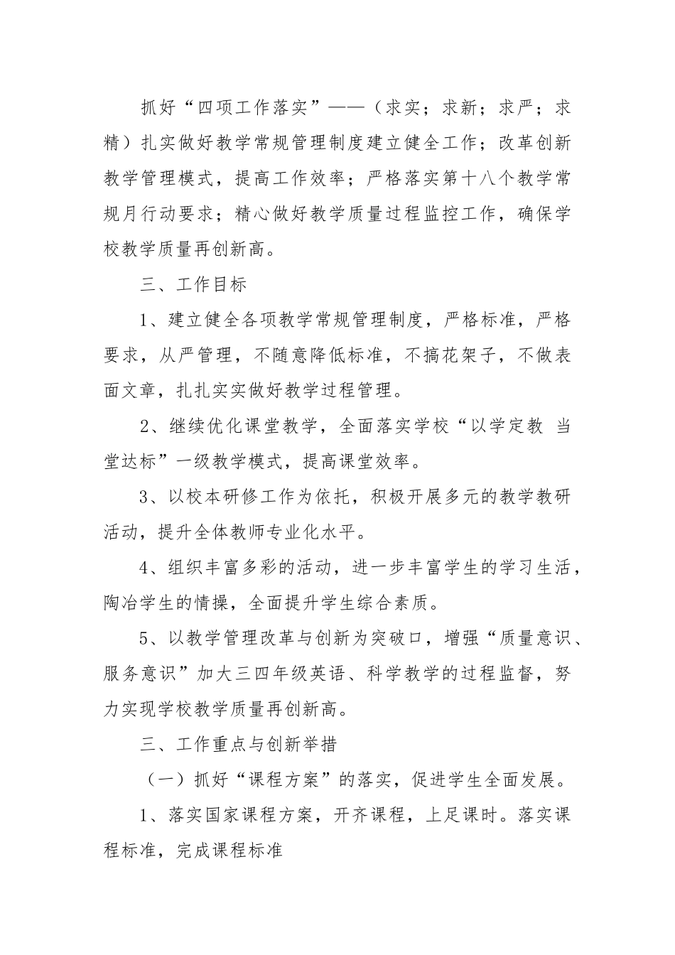小学——学年第一学期教学教研工作计划.docx_第2页