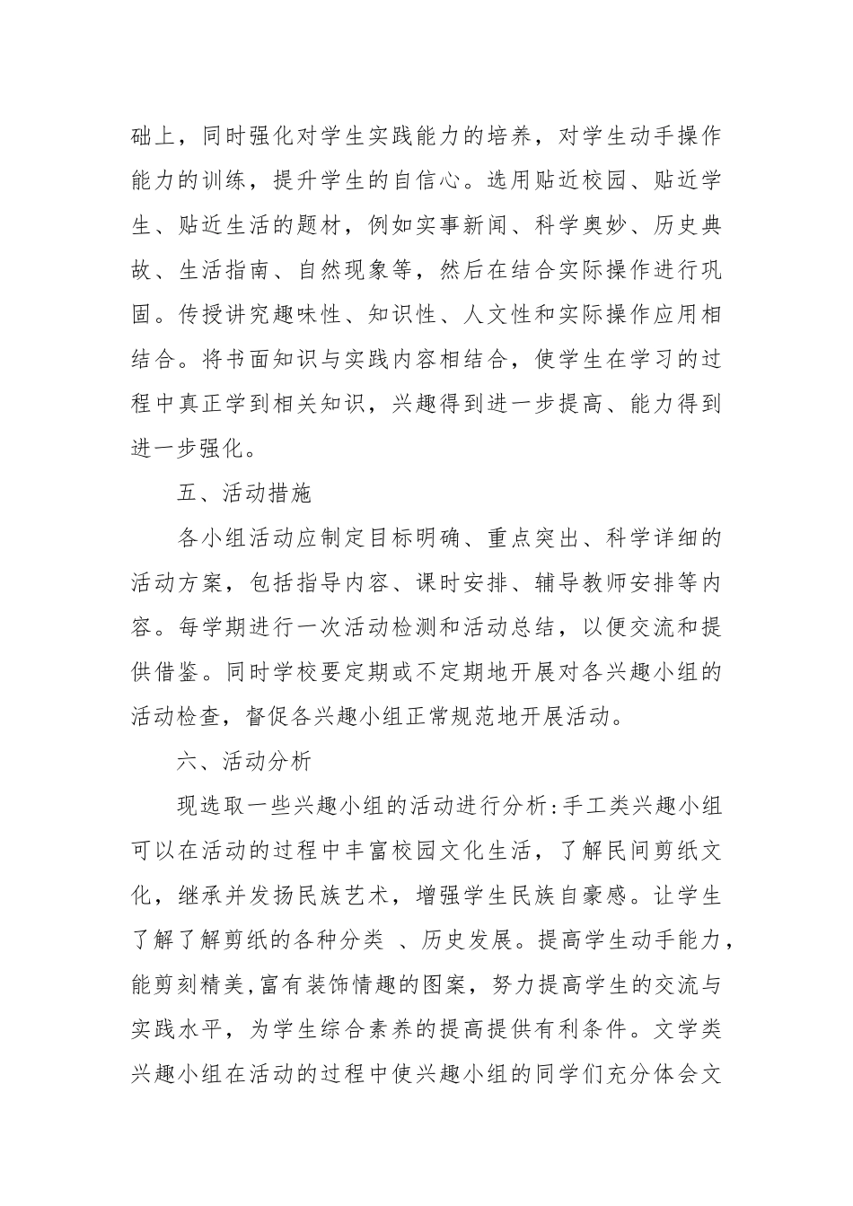 小学兴趣小组活动计划范文.docx_第3页