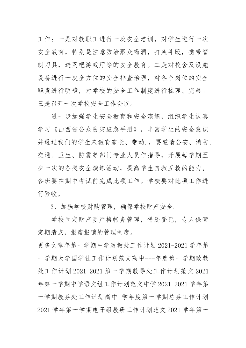 小学学年第一学期工作计划.docx_第3页