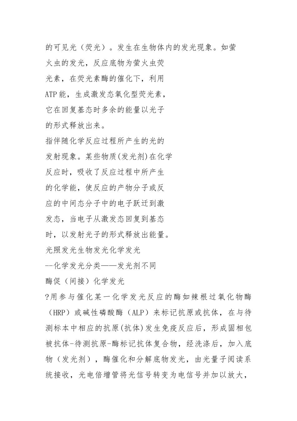 (仅供参考)化学发光免疫分析技术及厂家简介.docx_第2页