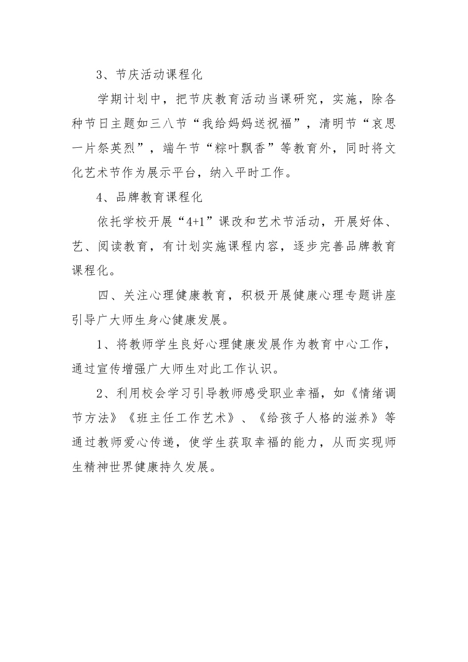 小学—学年度第二学期德育工作计划.docx_第3页