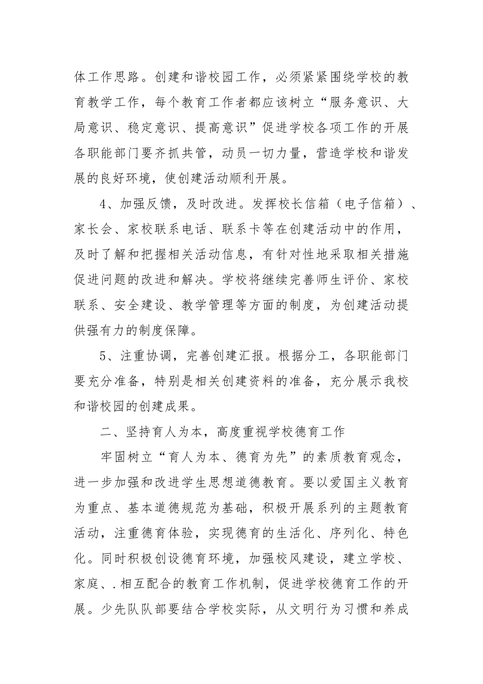 小学——学年度第一学期工作计划.docx_第2页