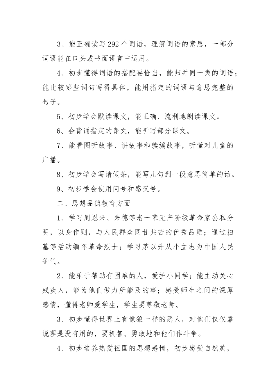 小学语文第四册教学计划.docx_第3页