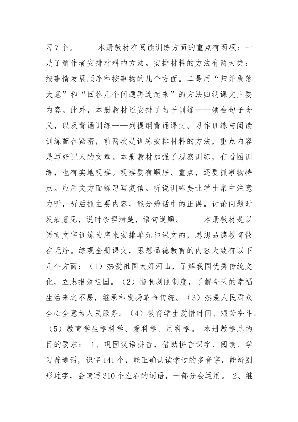 小学语文第十册教学计划_2.docx_第2页
