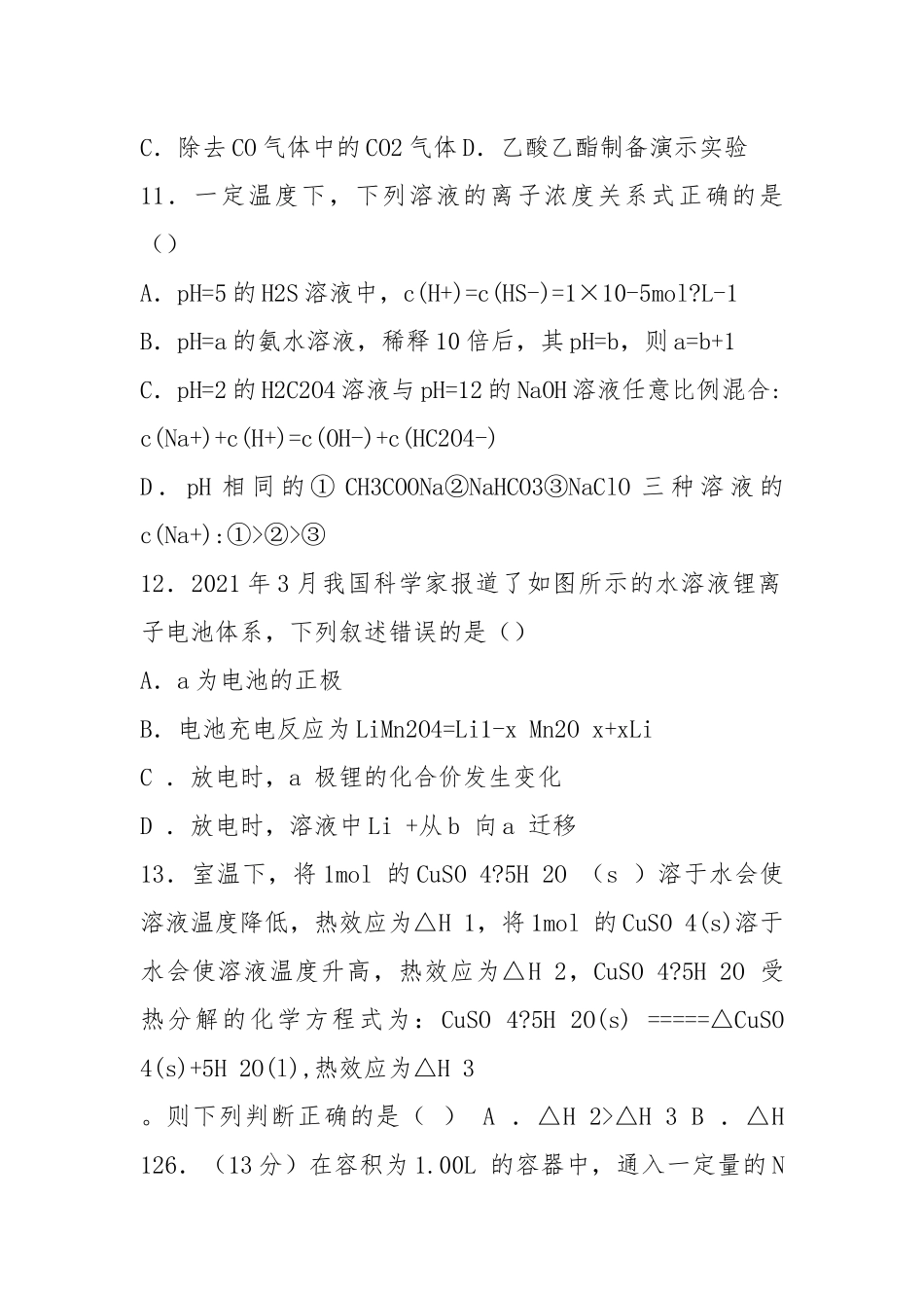 (全国新课标2)2021年高考真题理科综合(化学部分)试题.docx_第2页