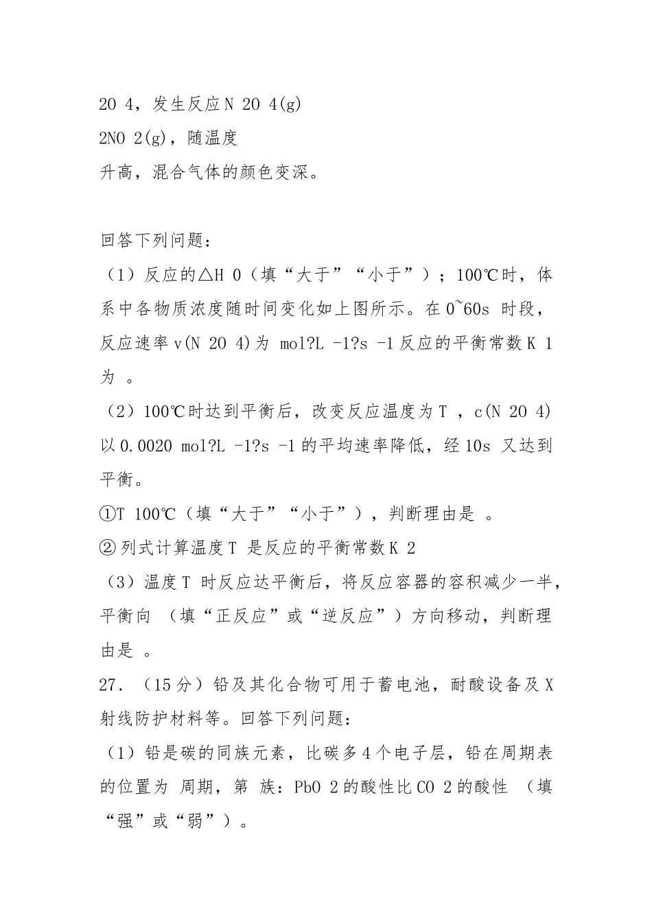 (全国新课标2)2021年高考真题理科综合(化学部分)试题.docx_第3页
