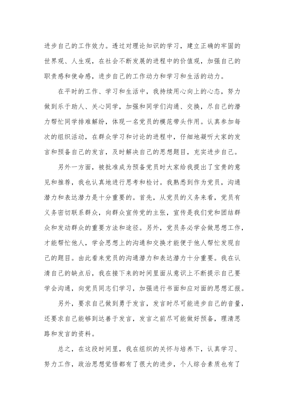 3篇学生入党思想汇报供借鉴.docx_第2页