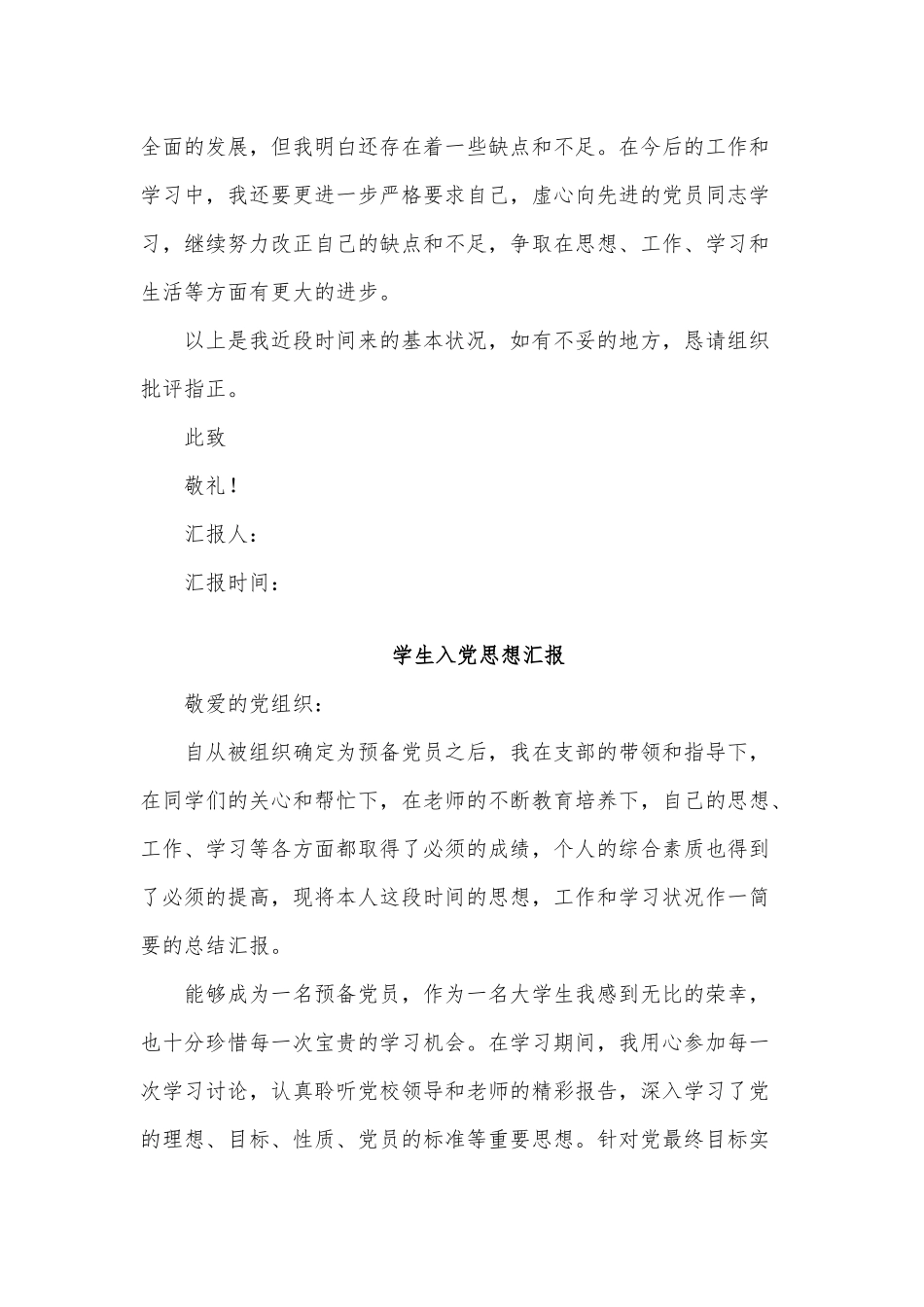 3篇学生入党思想汇报供借鉴.docx_第3页