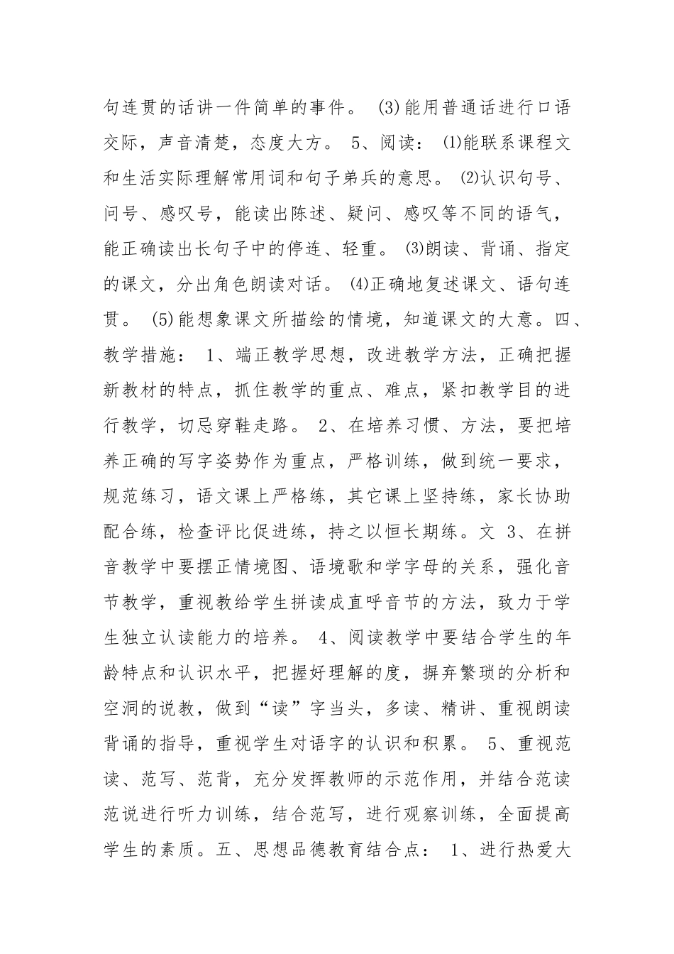 小学语文第一册教学计划_2.docx_第3页
