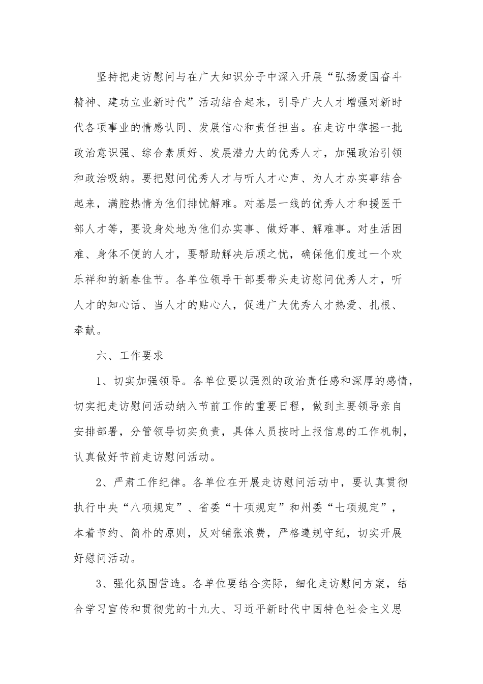 2021卫生健康系统走访慰问优秀人才活动方案供借鉴.docx_第2页
