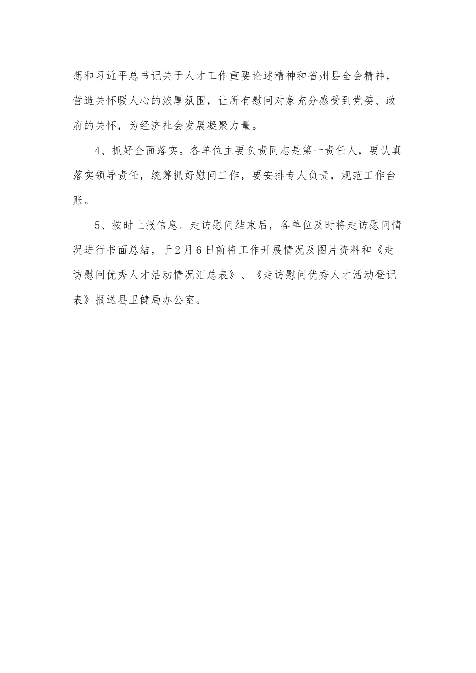 2021卫生健康系统走访慰问优秀人才活动方案供借鉴.docx_第3页