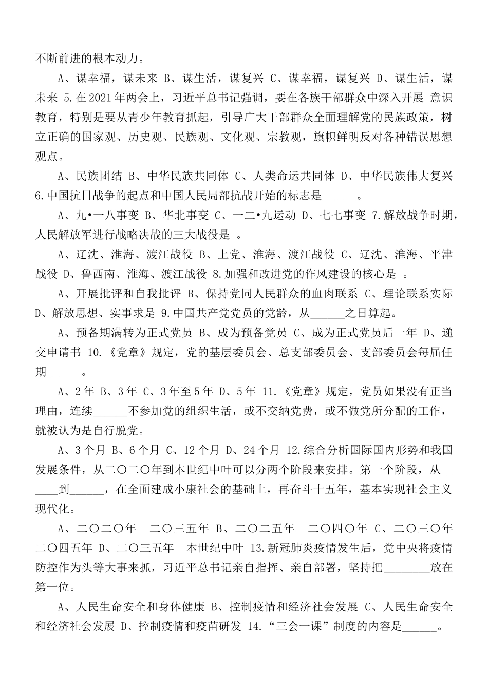 2021年入党积极分子（预备党员、发展对象）培训考试题.docx_第2页