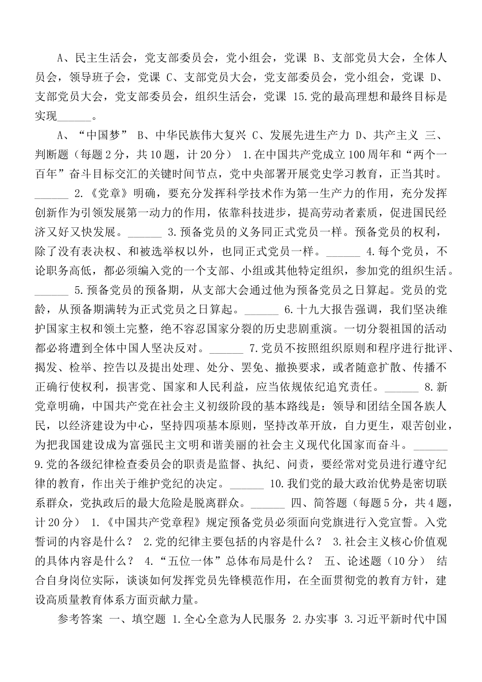 2021年入党积极分子（预备党员、发展对象）培训考试题.docx_第3页
