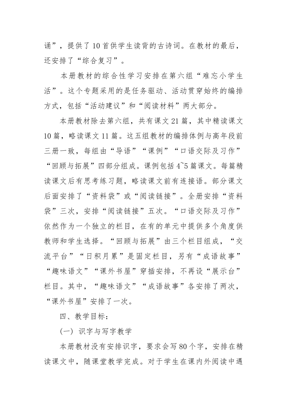 小学语文教师工作计划范文.docx_第2页