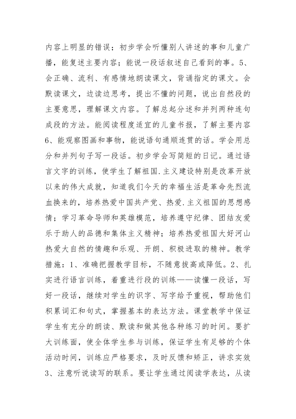 小学语文第六册教学计划_1.docx_第3页