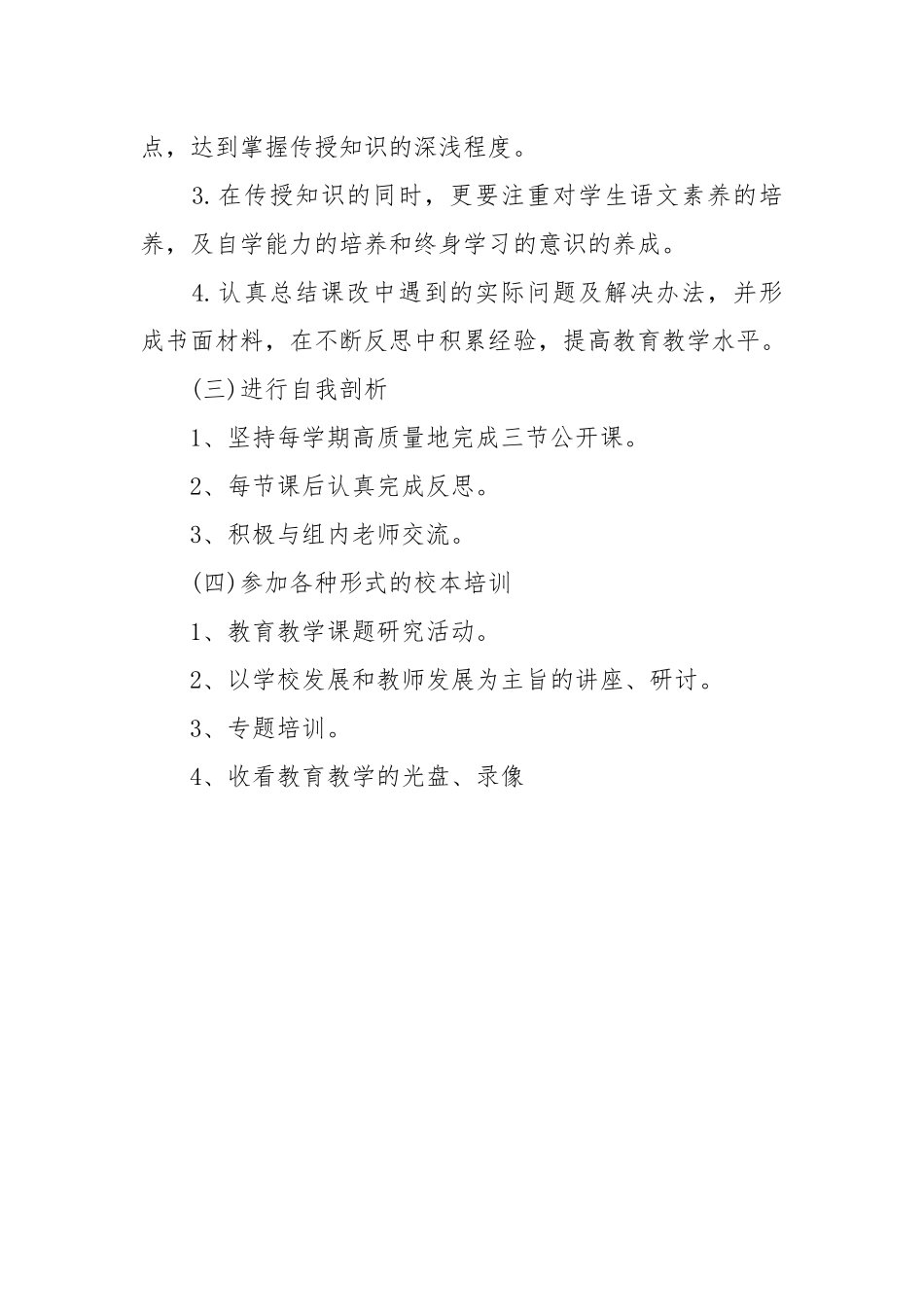 小学语文教师研修计划样例.docx_第3页