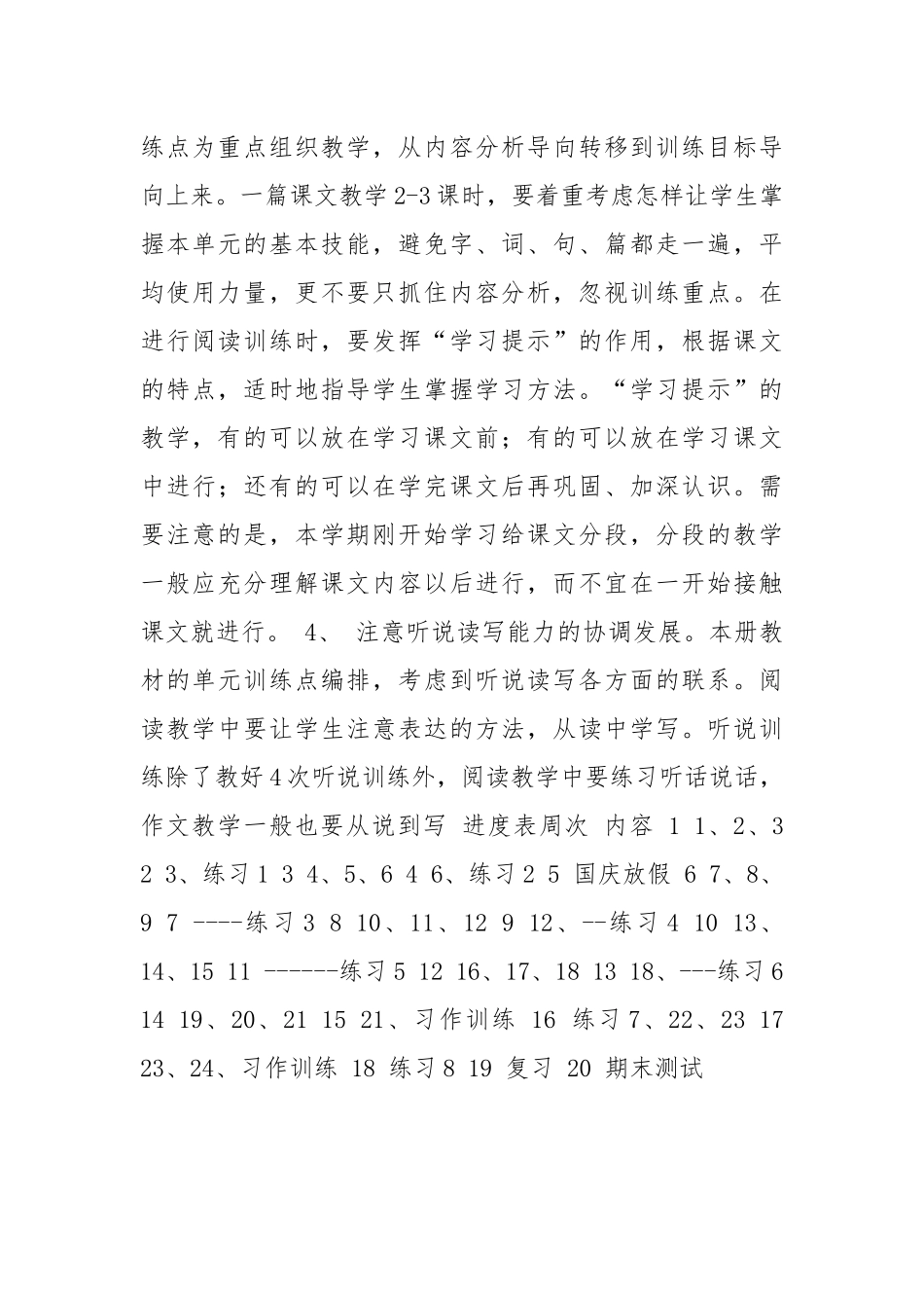 小学语文第七册教学计划_3.docx_第3页