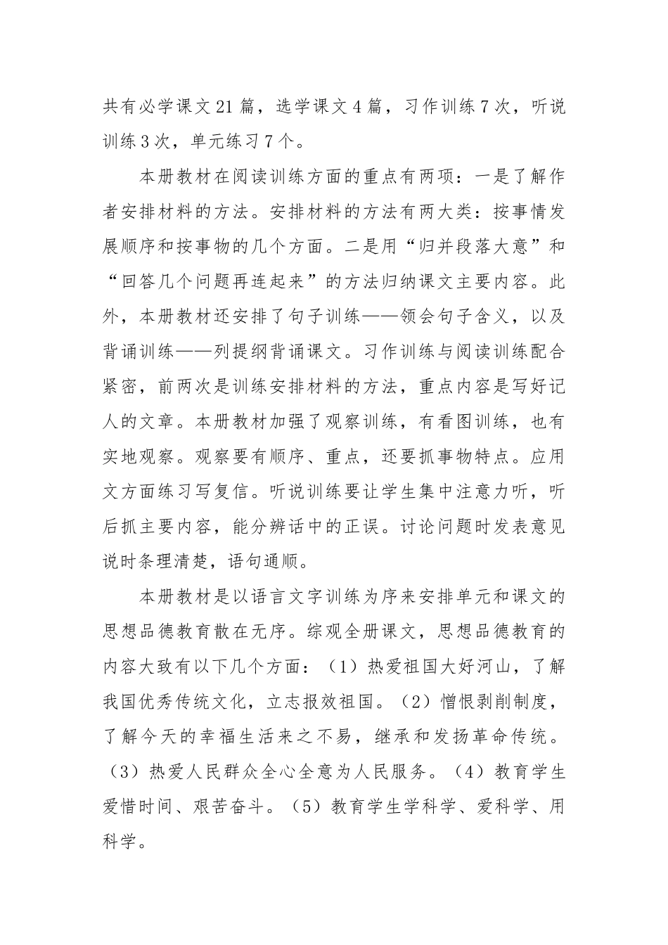 小学语文第十册教学计划.docx_第2页