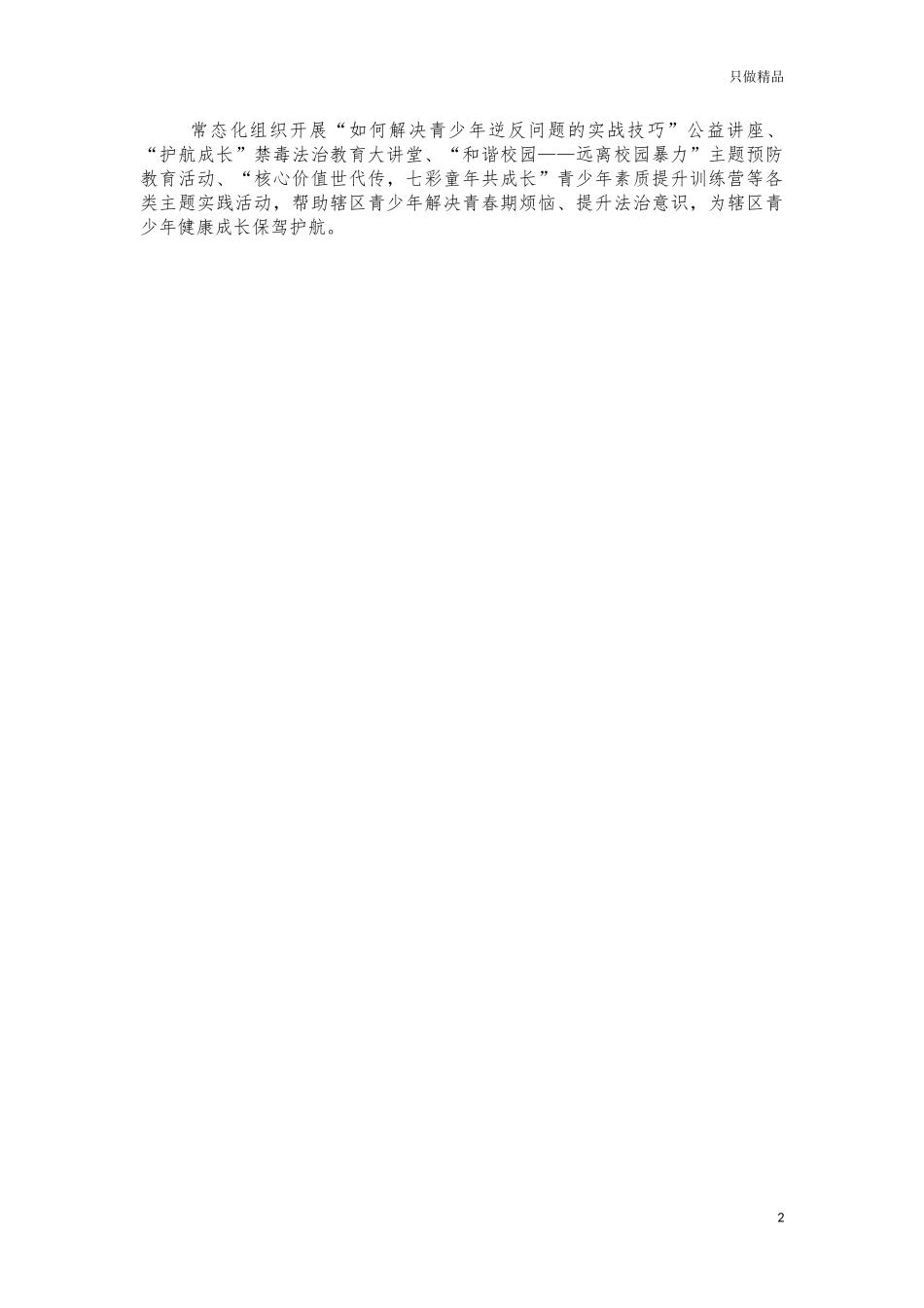 共青团青年工作特色亮点汇报.docx_第2页