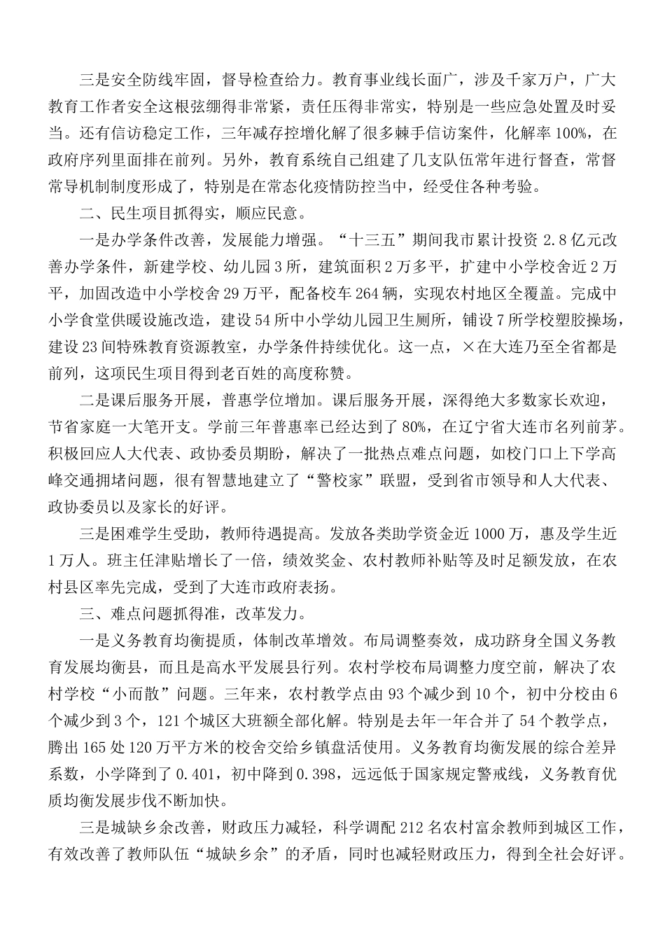 2021年教育系统工作会议讲话稿.docx_第2页