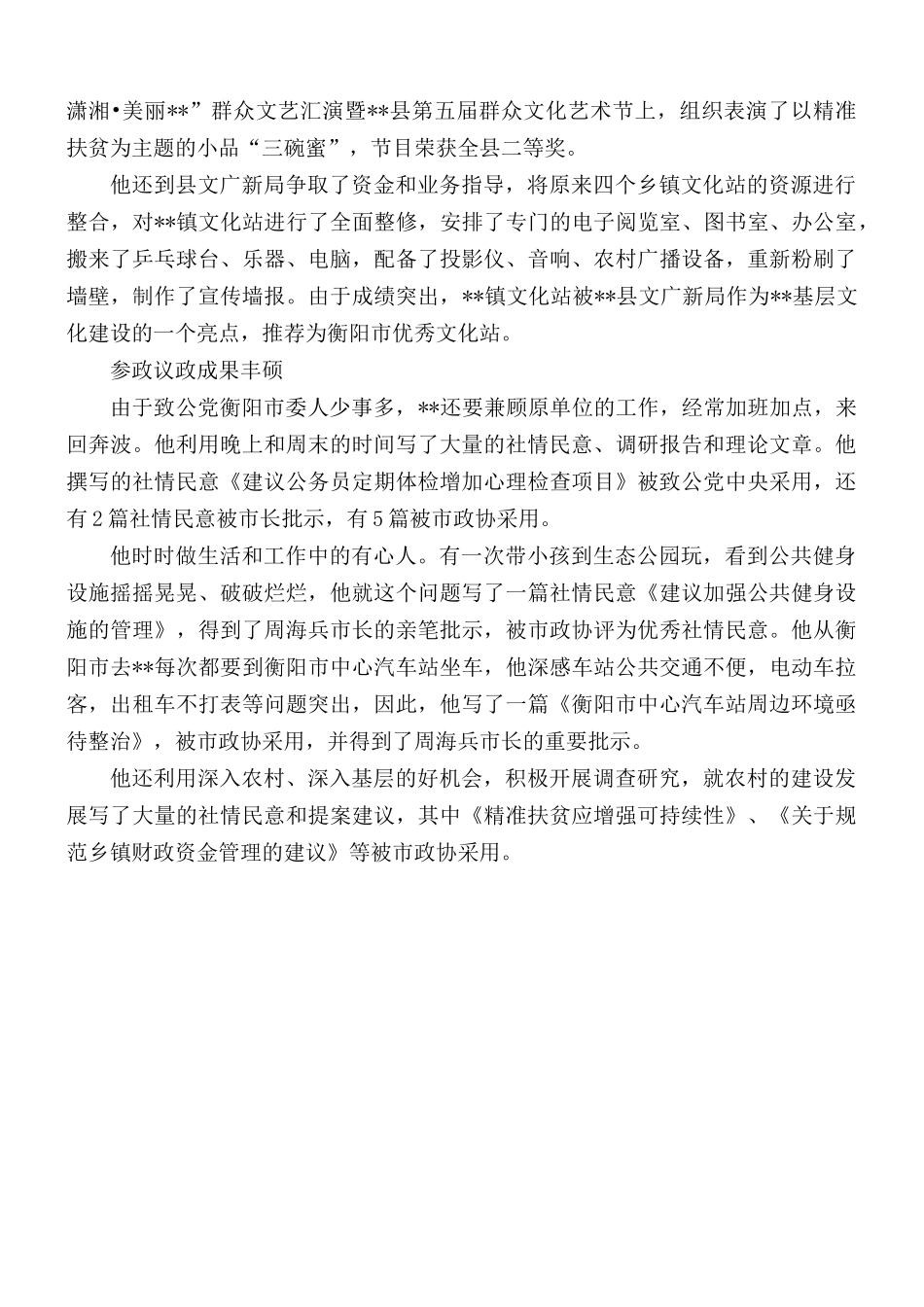 挂职干部个人感悟1500字范文.docx_第2页