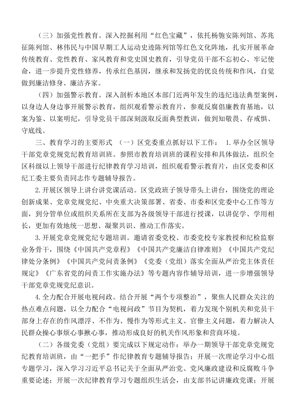 2020年全区开展纪律教育学习月活动实施方案.docx_第2页