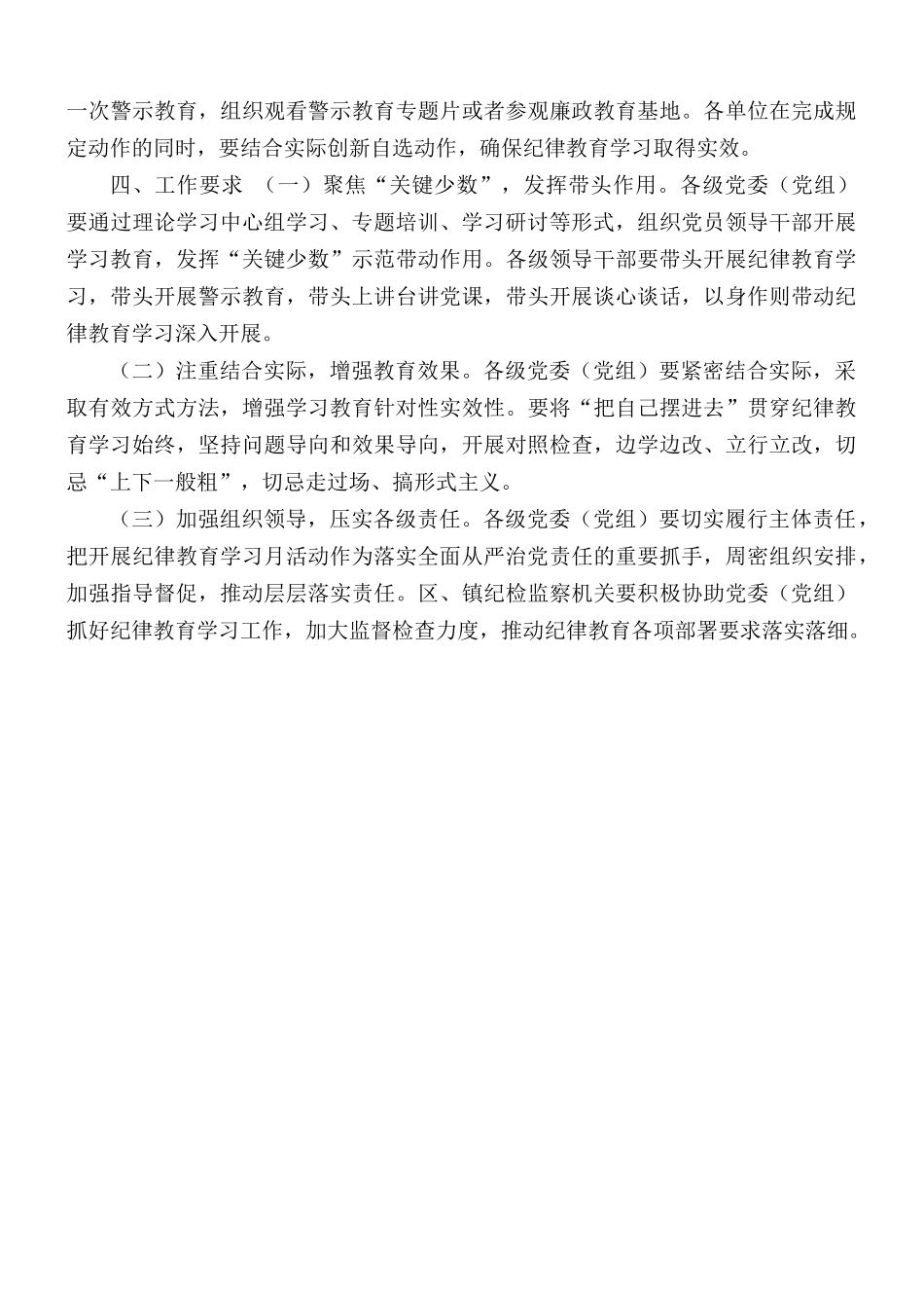2020年全区开展纪律教育学习月活动实施方案.docx_第3页