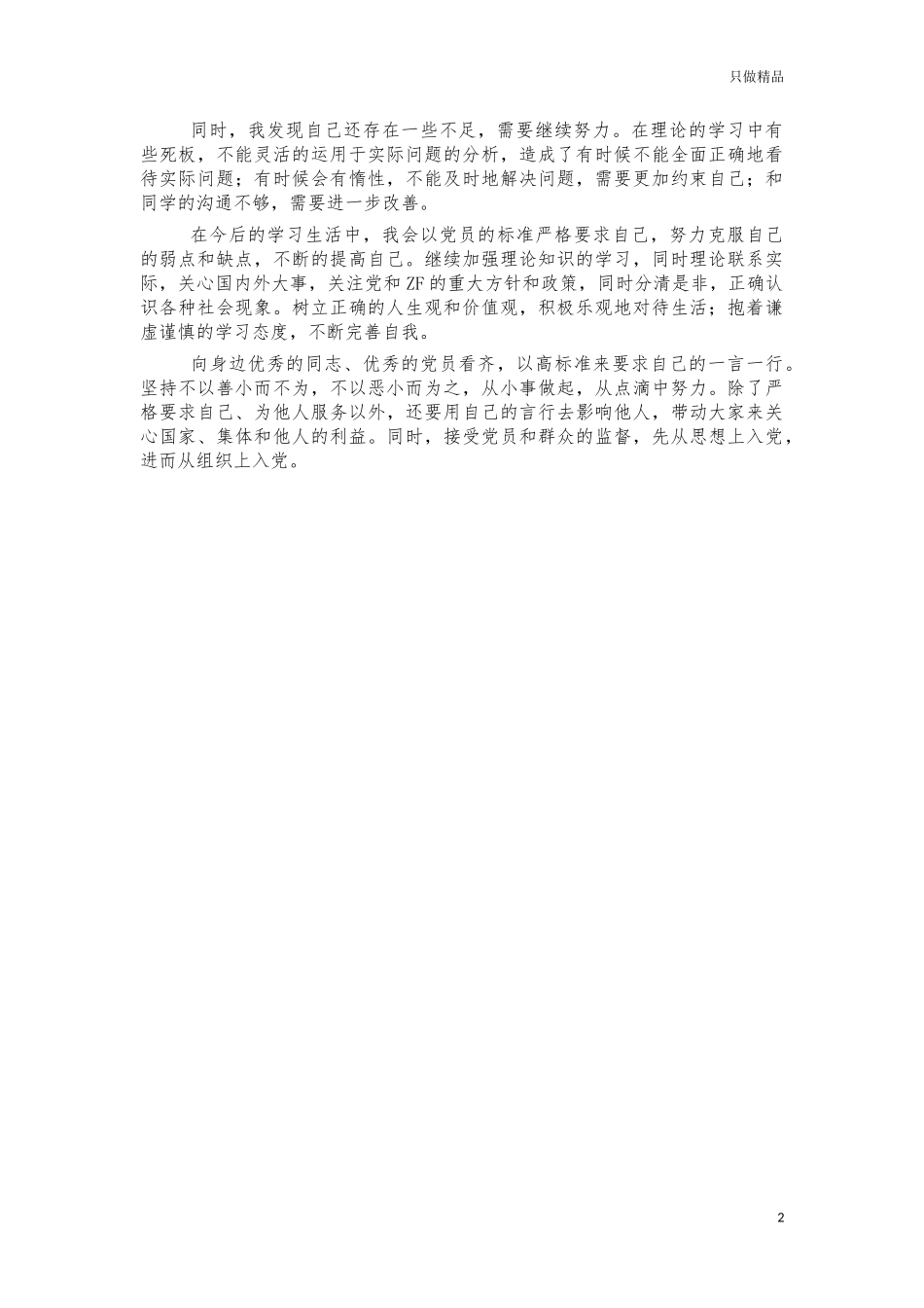 大学高校入党积极分子思想汇报.docx_第2页