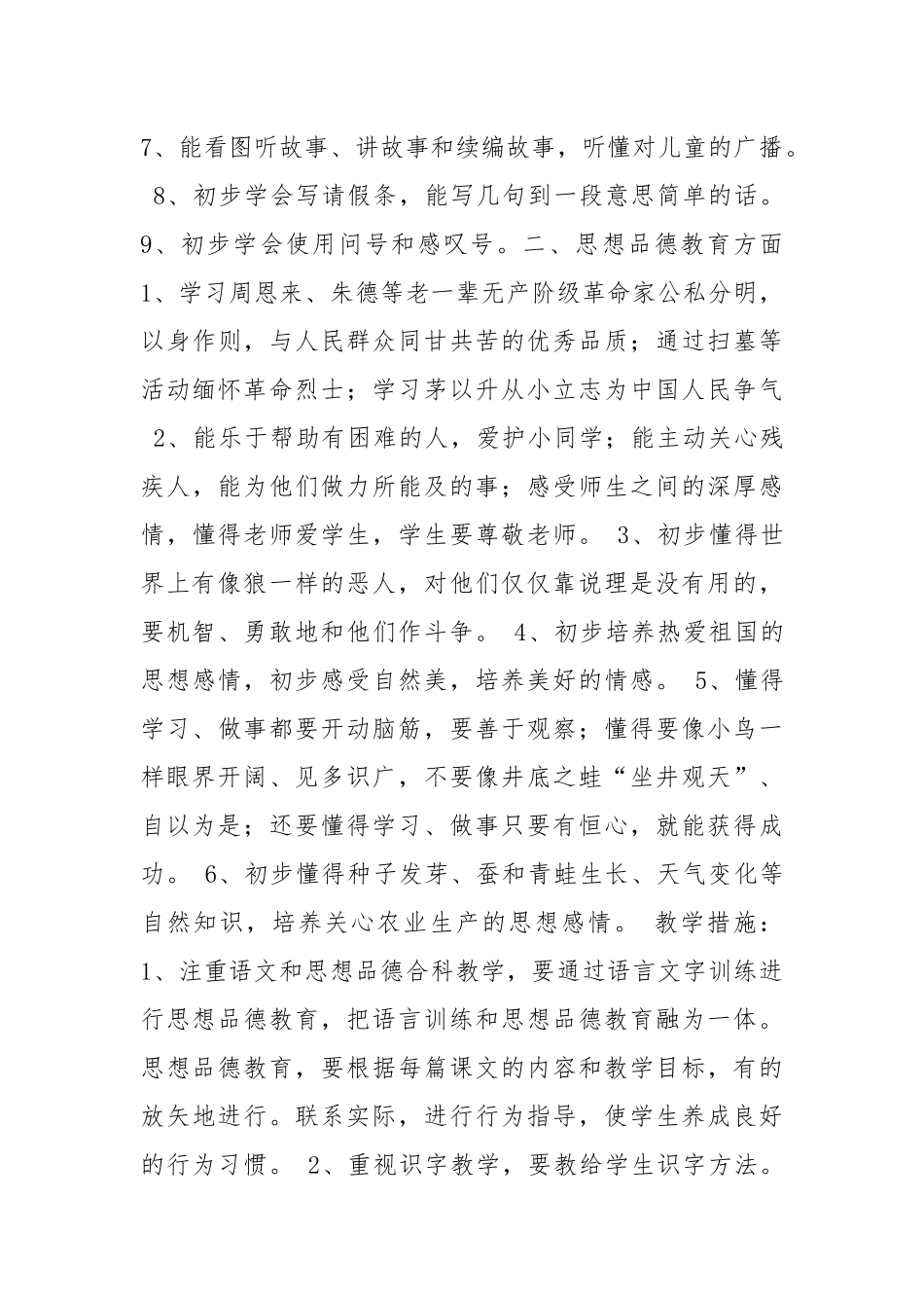 小学语文第四册教学计划_1.docx_第3页
