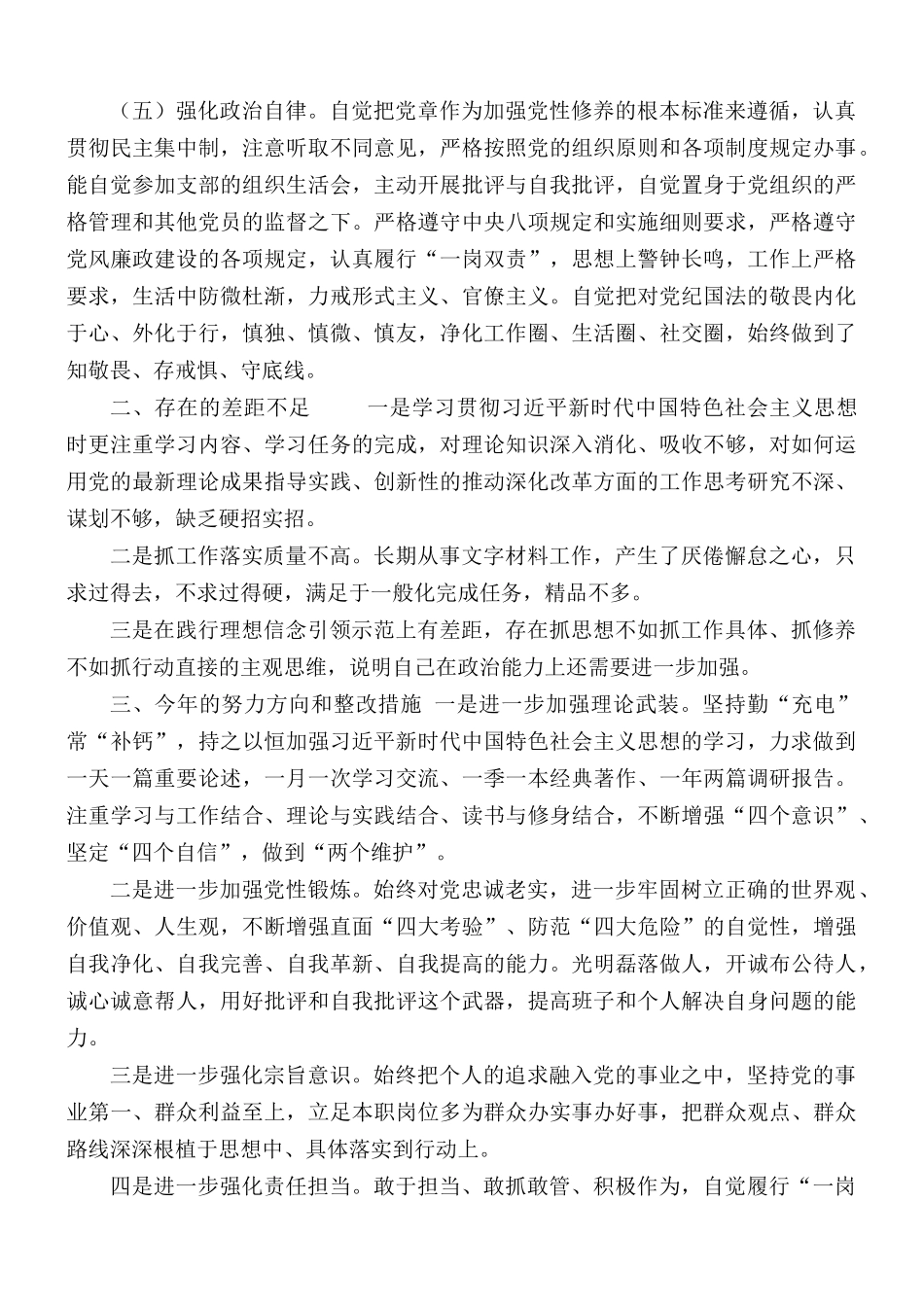 2020年政治素质考察报告.docx_第2页