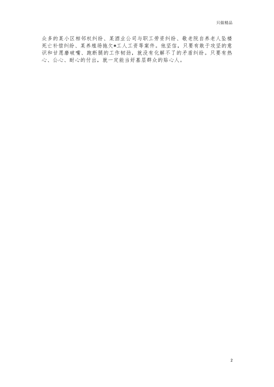 基层调解员先进个人事迹.docx_第2页