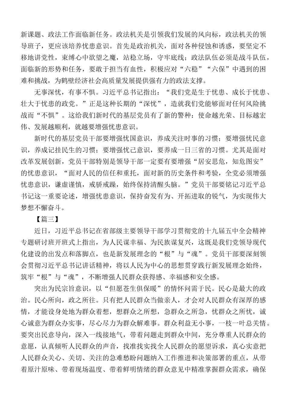 贯彻新发展理念感悟合集5篇.docx_第2页