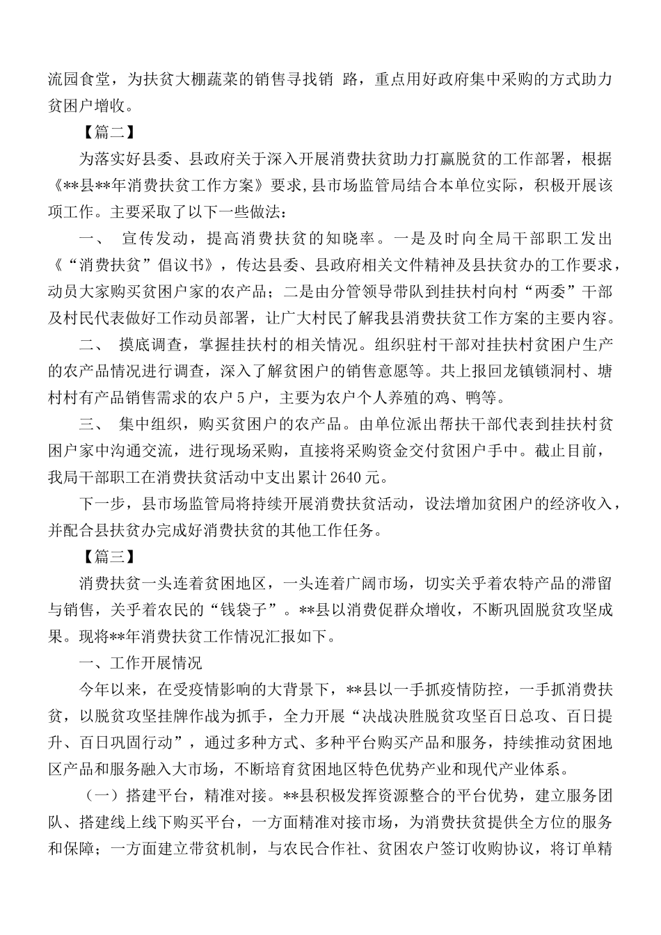 消费扶贫工作总结合集5篇.docx_第2页