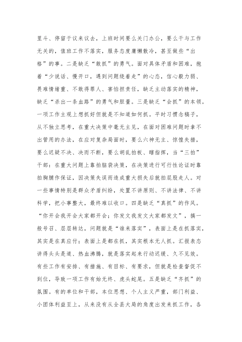 2021抓落实党课讲稿供借鉴.docx_第3页