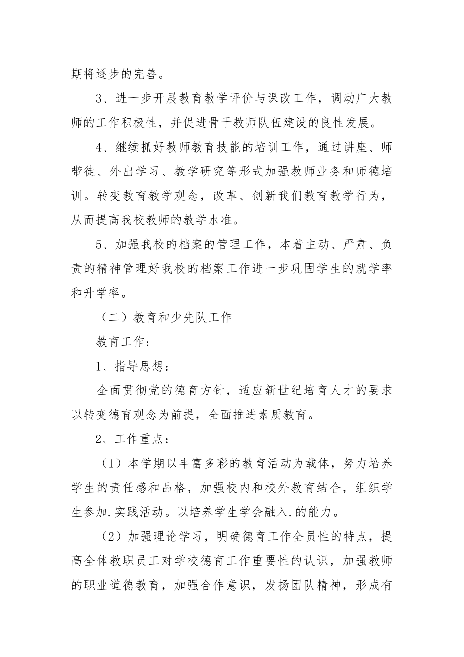 小学学年度第一学期工作计划.docx_第2页