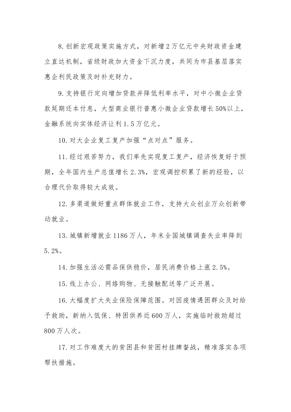党员干部2021年应知应会200题（仅供参考）.docx_第2页