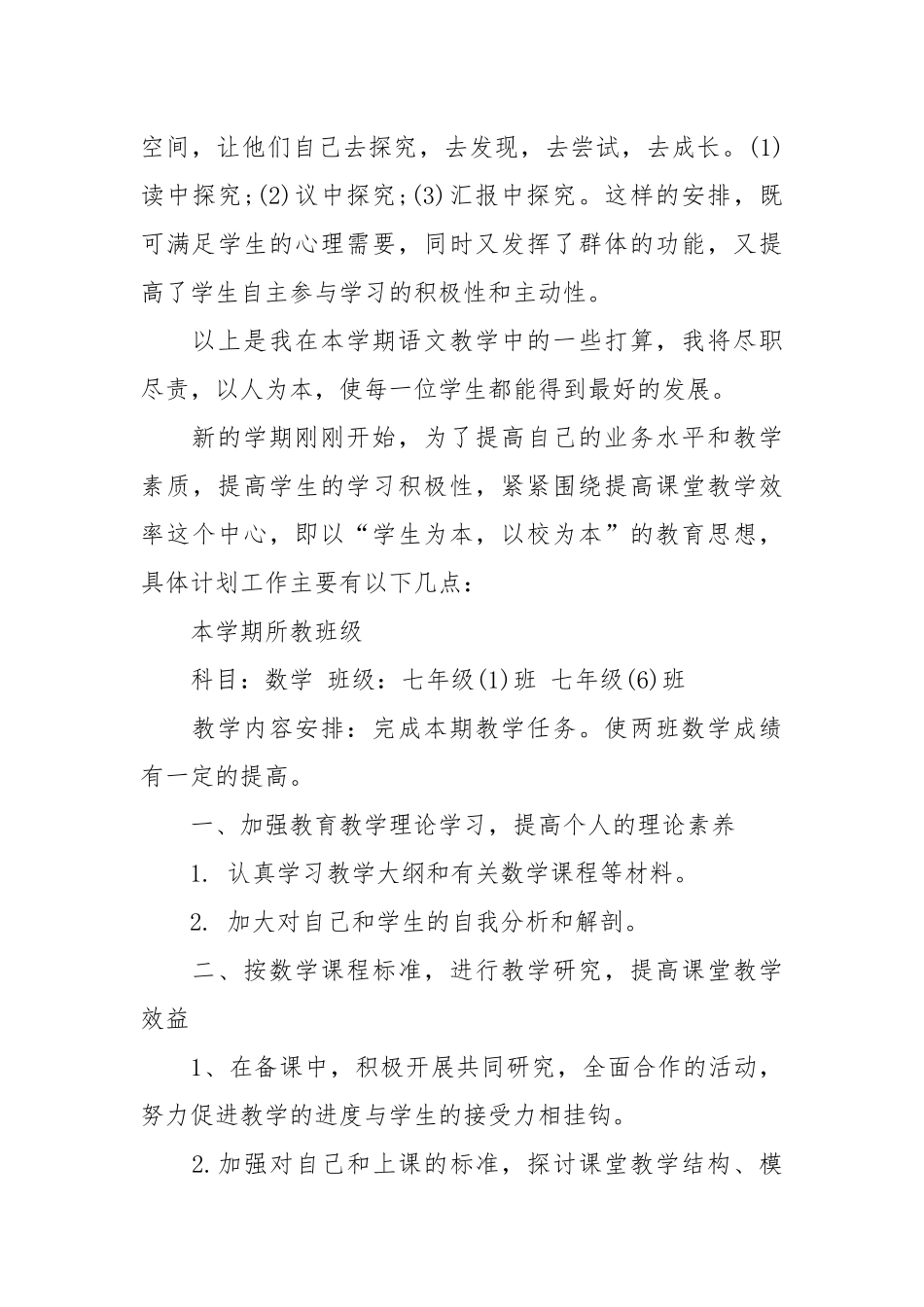 小学语文教师工作计划范文_1.docx_第3页